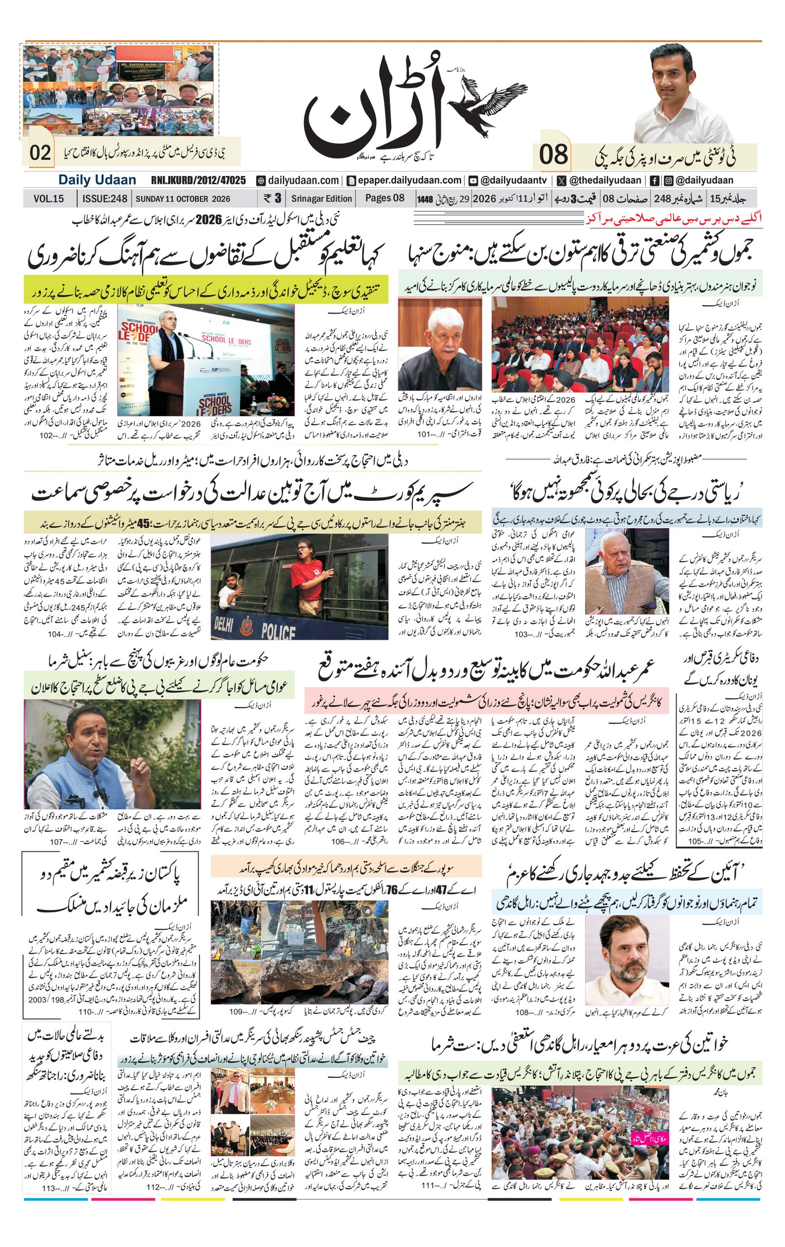 Srinagar Edition